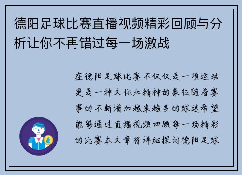 德阳足球比赛直播视频精彩回顾与分析让你不再错过每一场激战